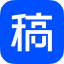 稿定